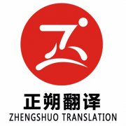 四川翻译公司应该如何选择？